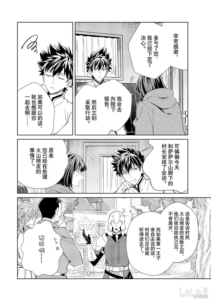 我的首推是惡役大小姐,第49话,第4张