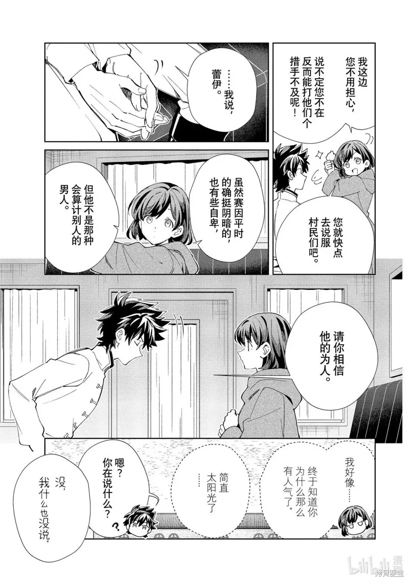 我的首推是惡役大小姐,第49话,第5张