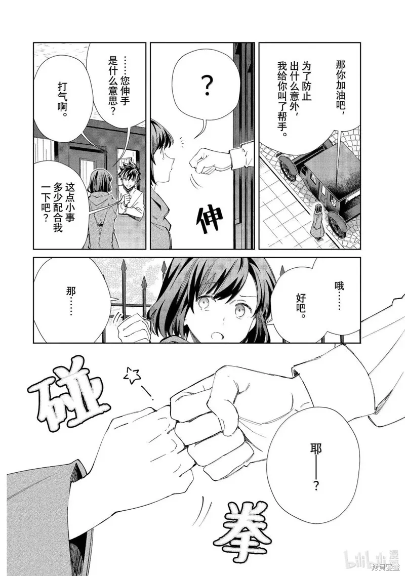 我的首推是惡役大小姐,第49话,第6张