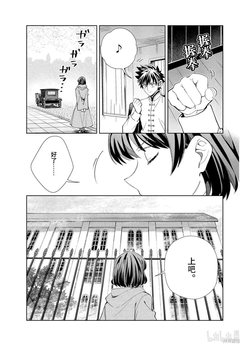 我的首推是惡役大小姐,第49话,第7张