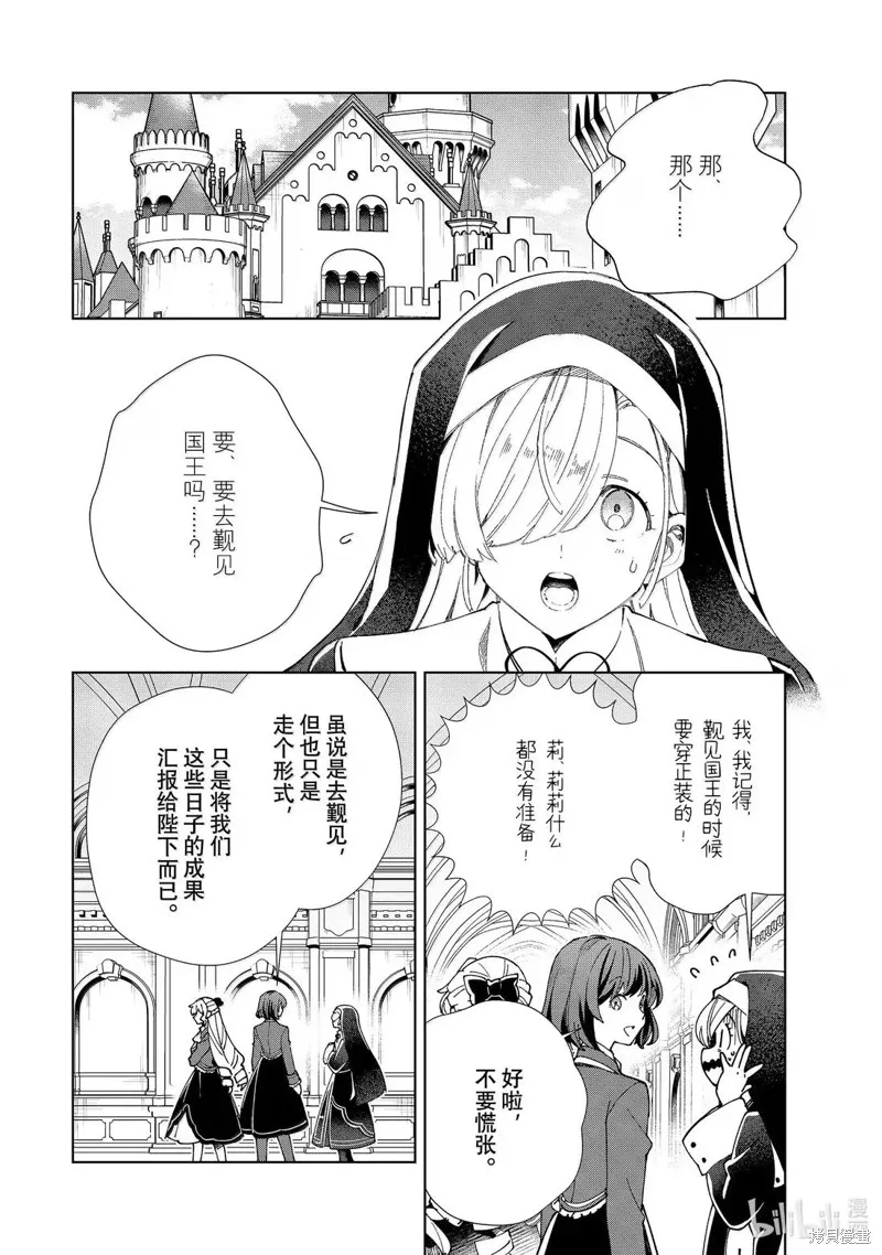 我的首推是惡役大小姐,第49话,第8张
