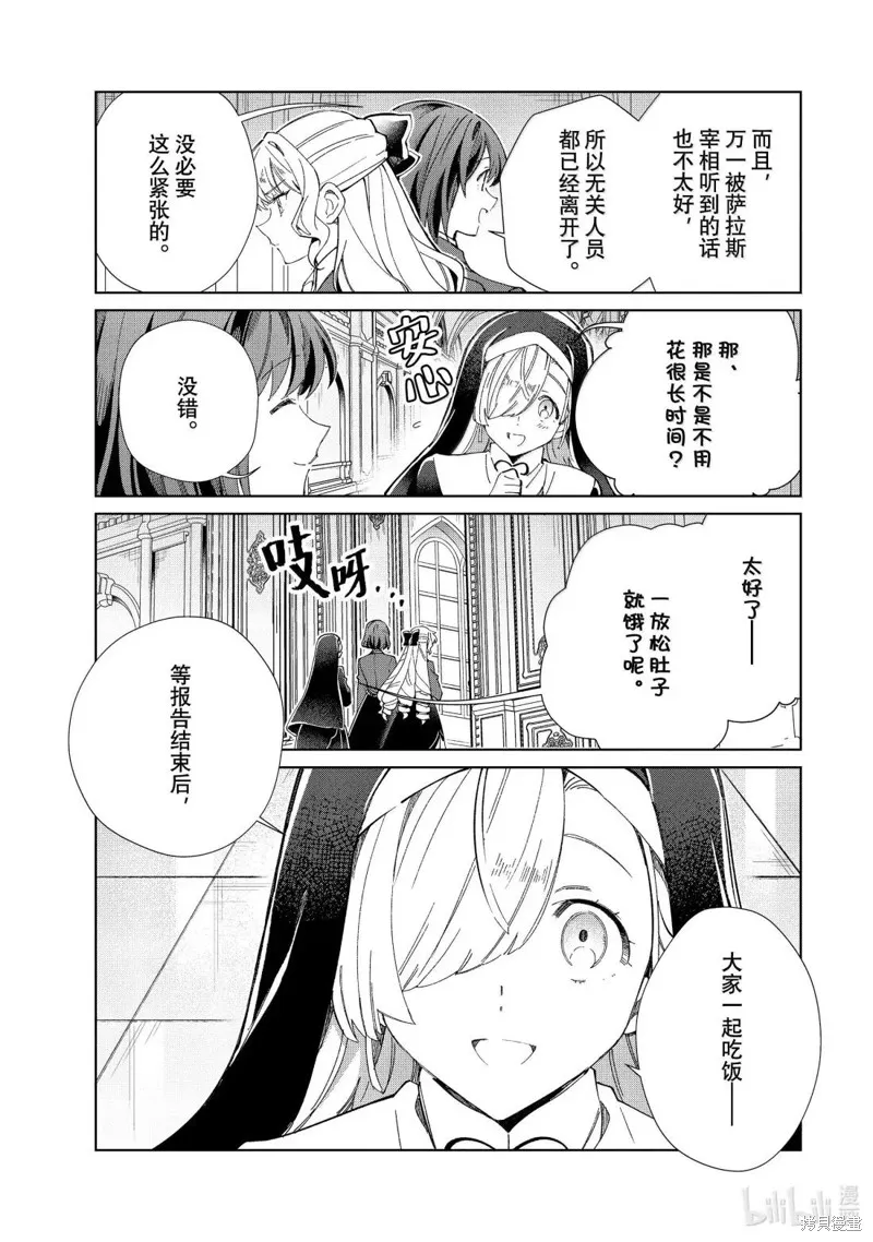 我的首推是惡役大小姐,第49话,第9张