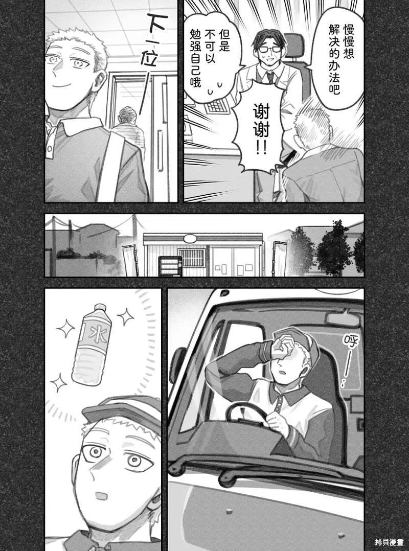 我捡了一只猫,02部62话,第2张