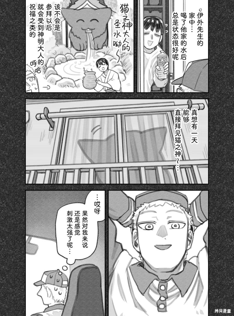 我捡了一只猫,02部62话,第3张