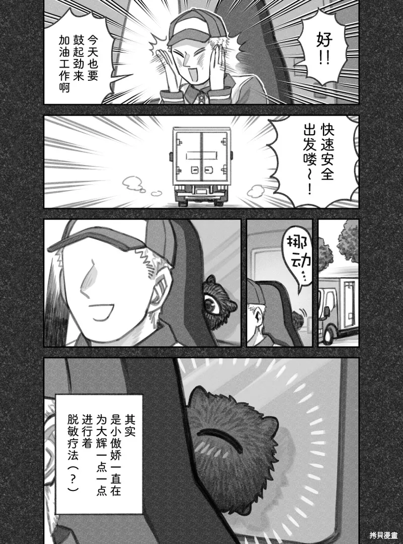我捡了一只猫,02部62话,第4张