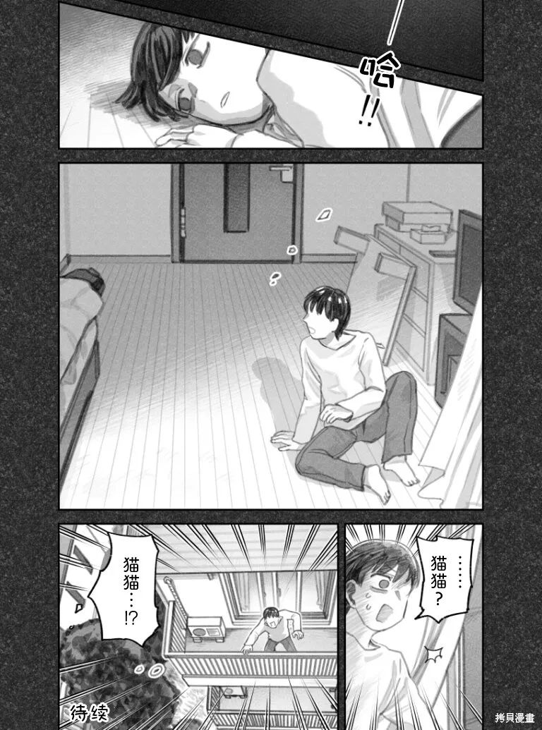 我捡了一只猫,02部53话,第5张