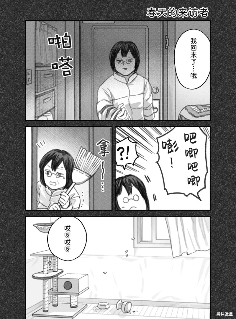我捡了一只猫,02部55话,第1张