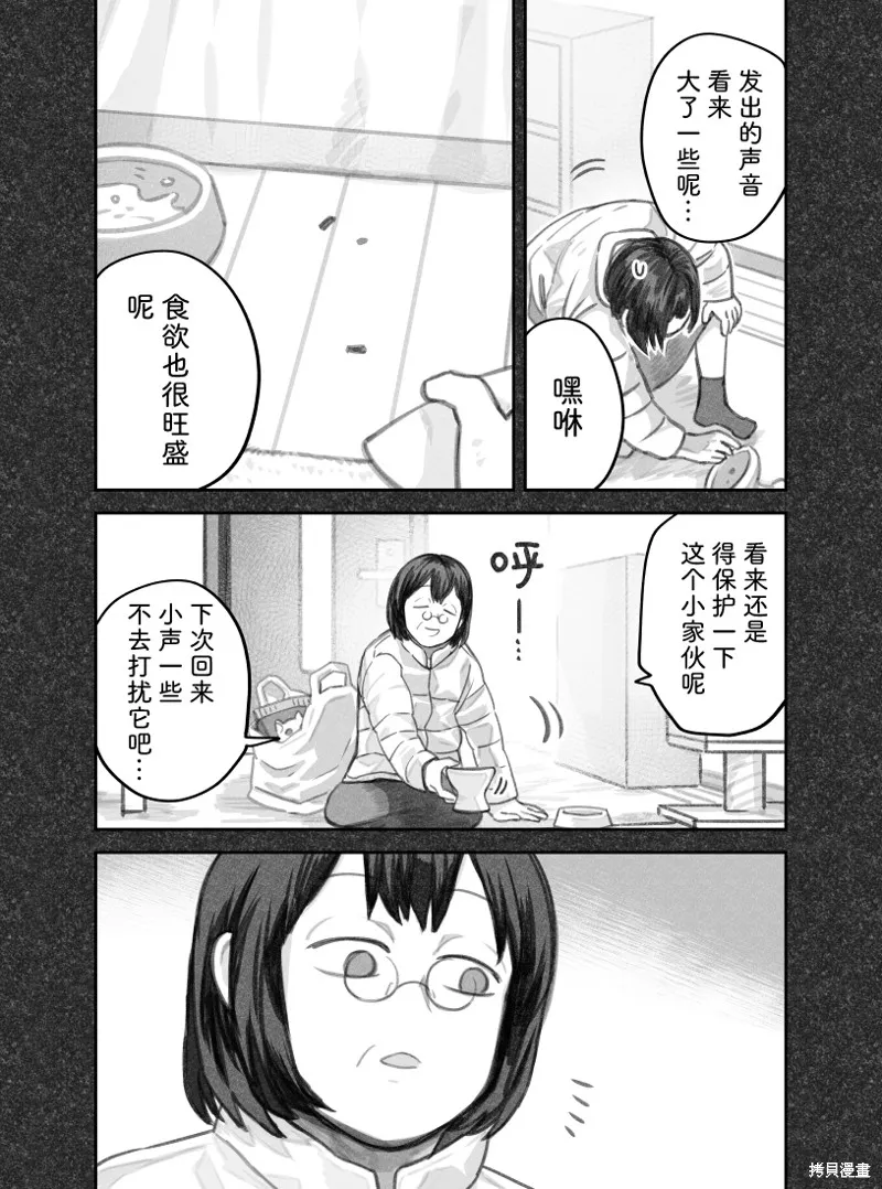 我捡了一只猫,02部55话,第2张