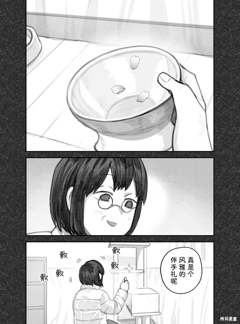 我捡了一只猫,02部55话,第3张