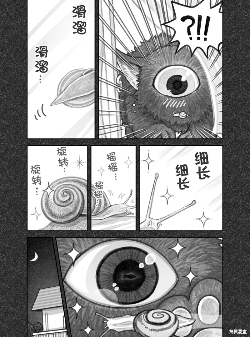 我捡了一只猫,02部67话,第2张