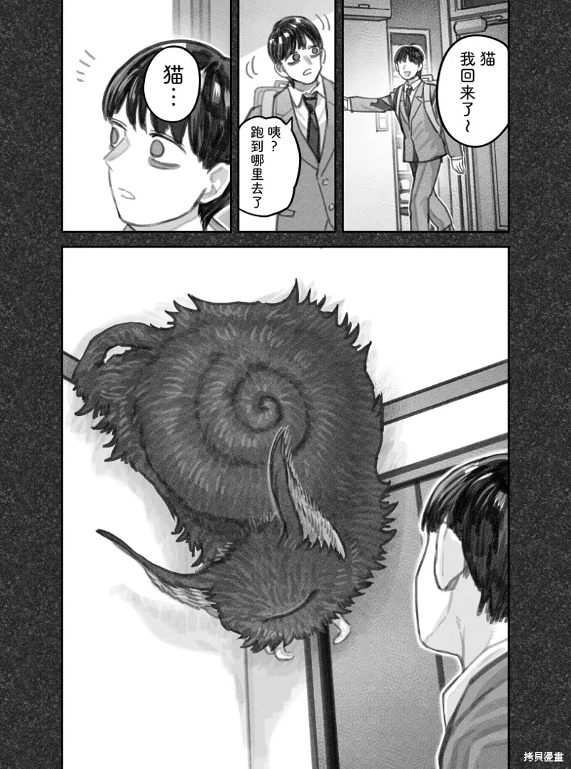 我捡了一只猫,02部67话,第3张