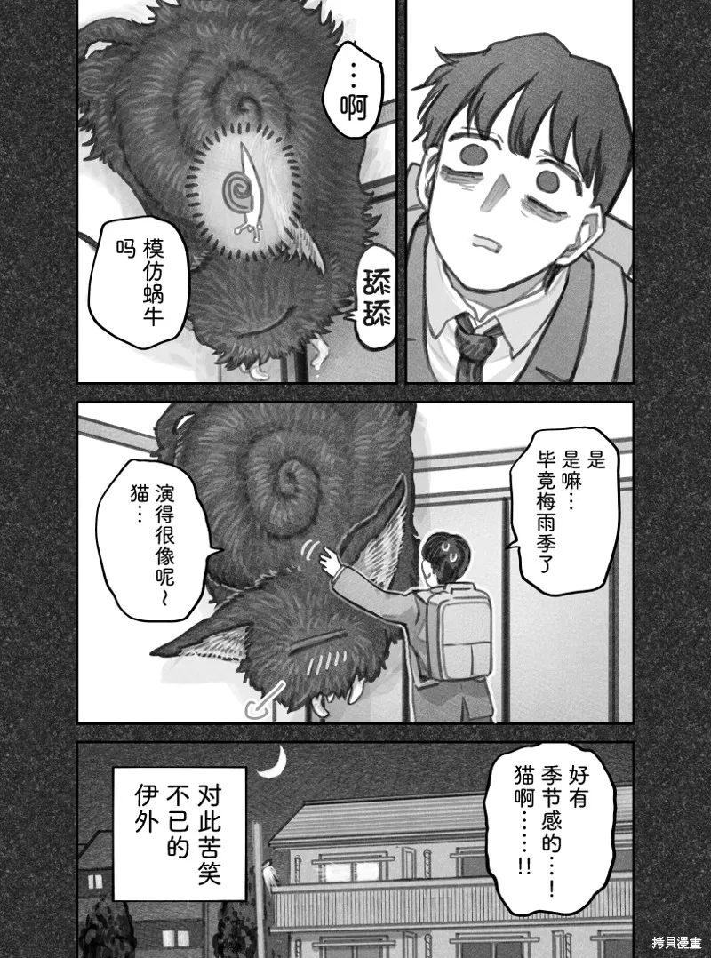 我捡了一只猫,02部67话,第4张