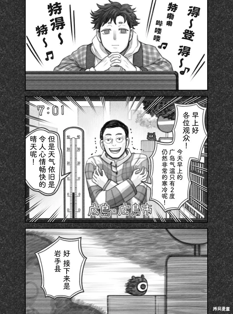 我捡了一只猫,02部52话,第2张