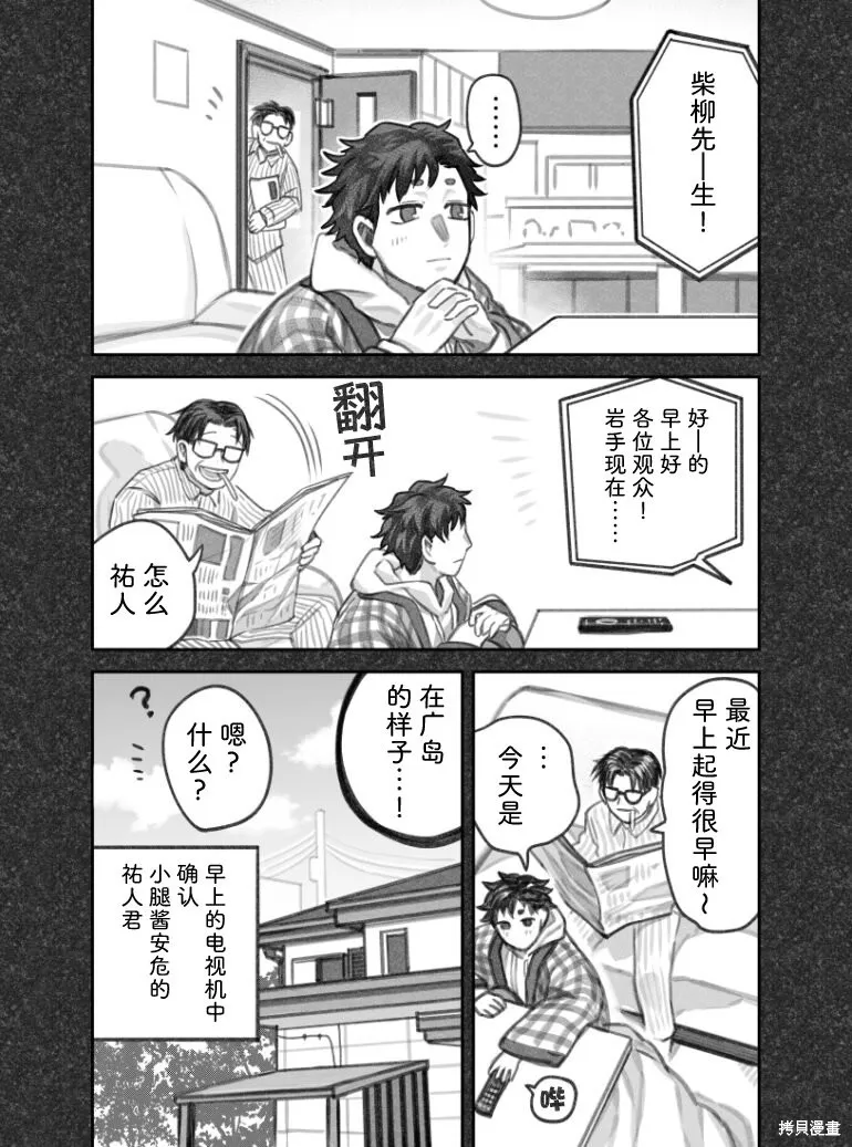 我捡了一只猫,02部52话,第3张