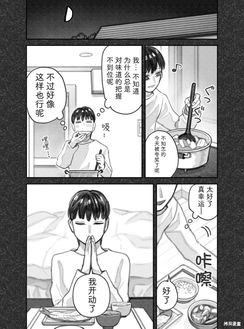 我捡了一只猫,02部66话,第3张