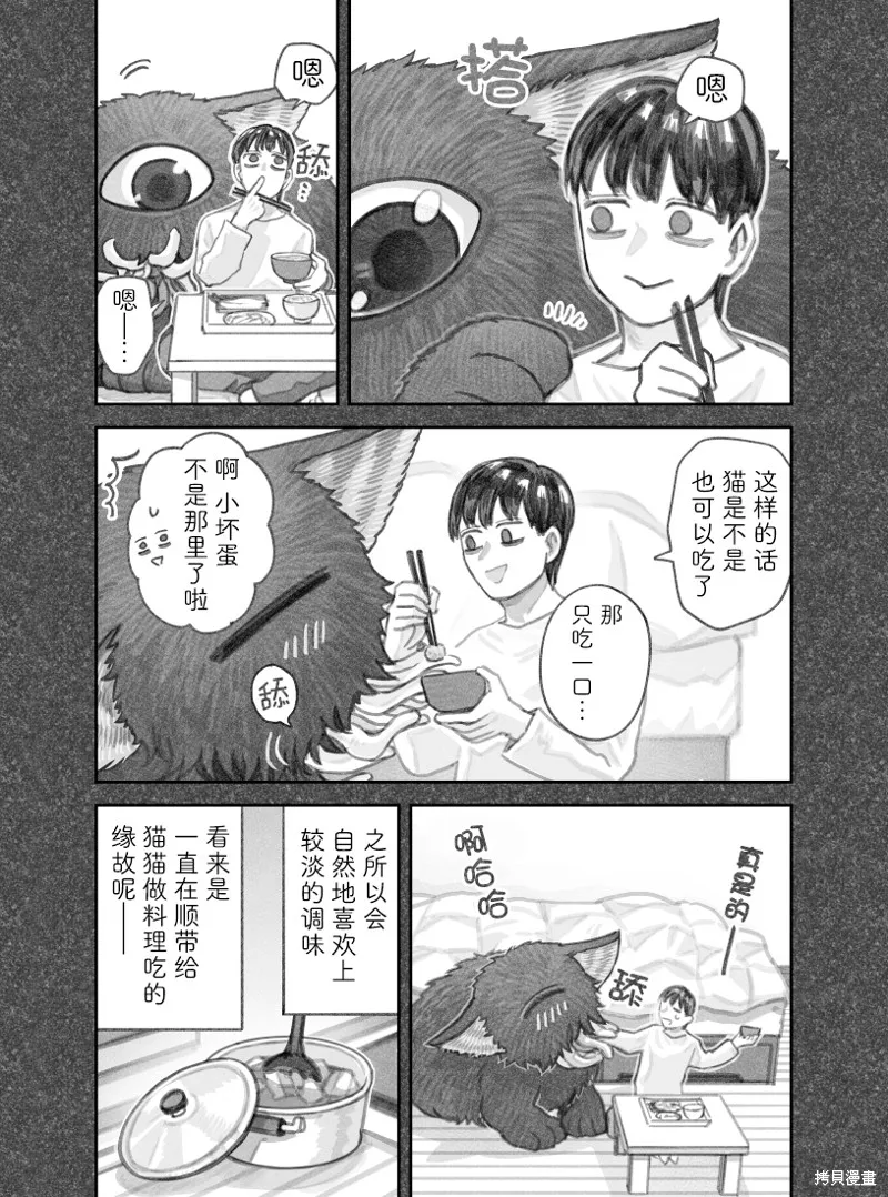 我捡了一只猫,02部66话,第4张