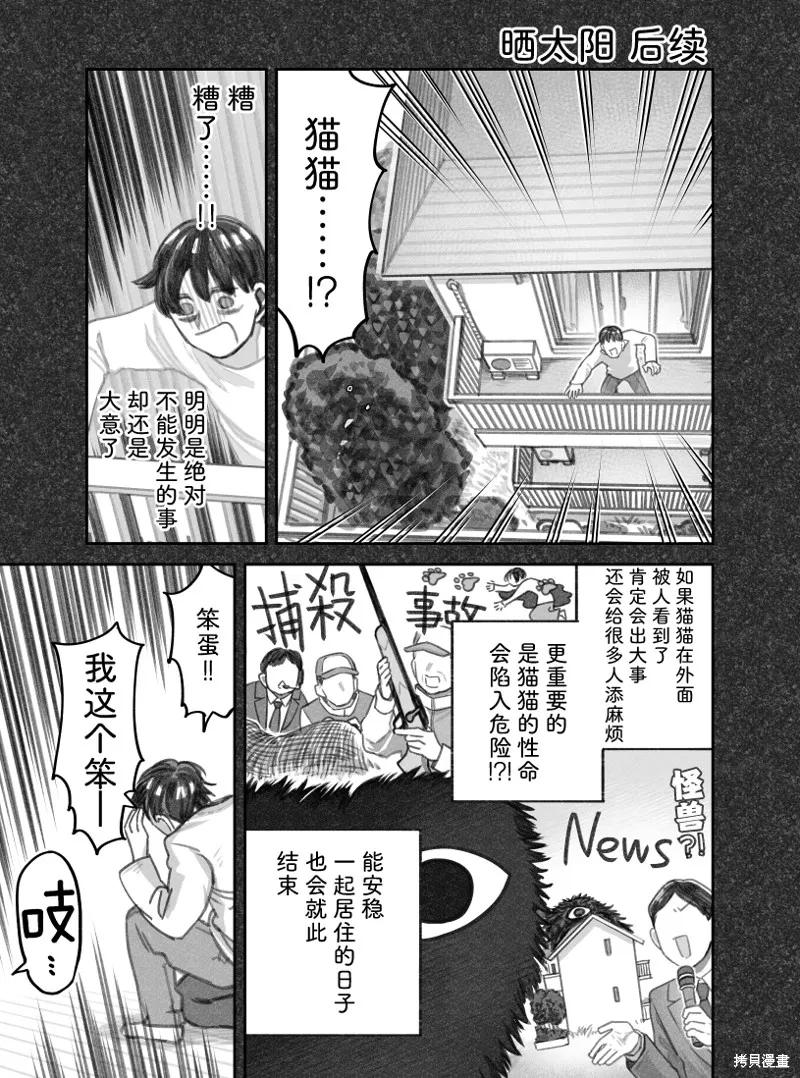 我捡了一只猫,02部54话,第1张