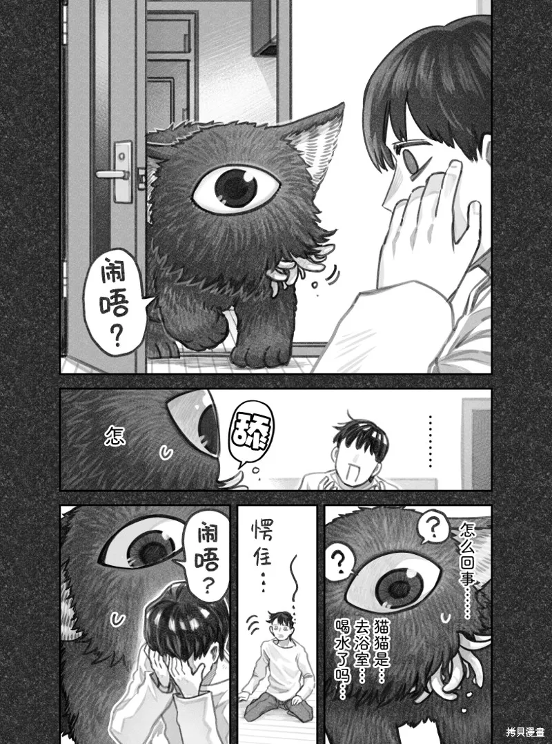 我捡了一只猫,02部54话,第2张