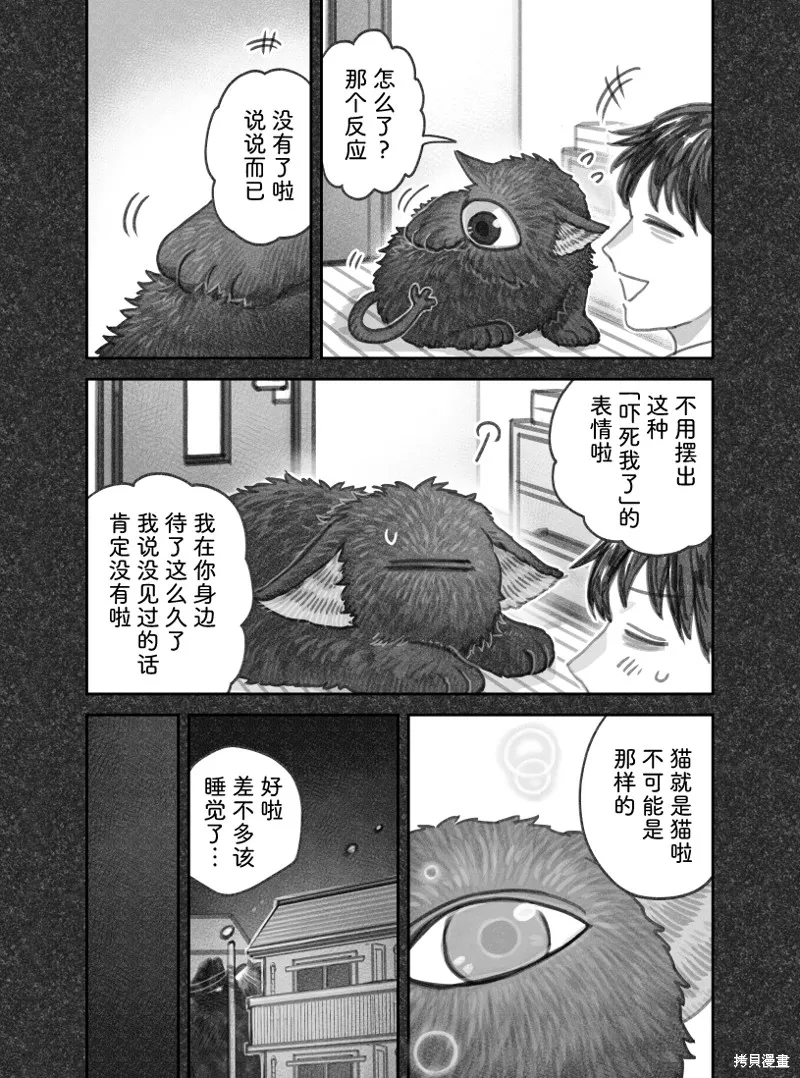 我捡了一只猫,02部74话,第2张
