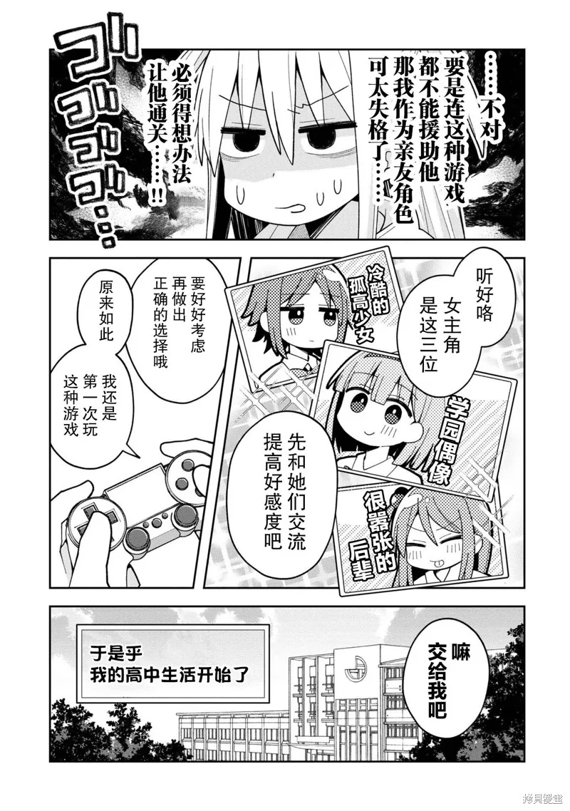 三咲同學是非攻略對象,第17话,第3张