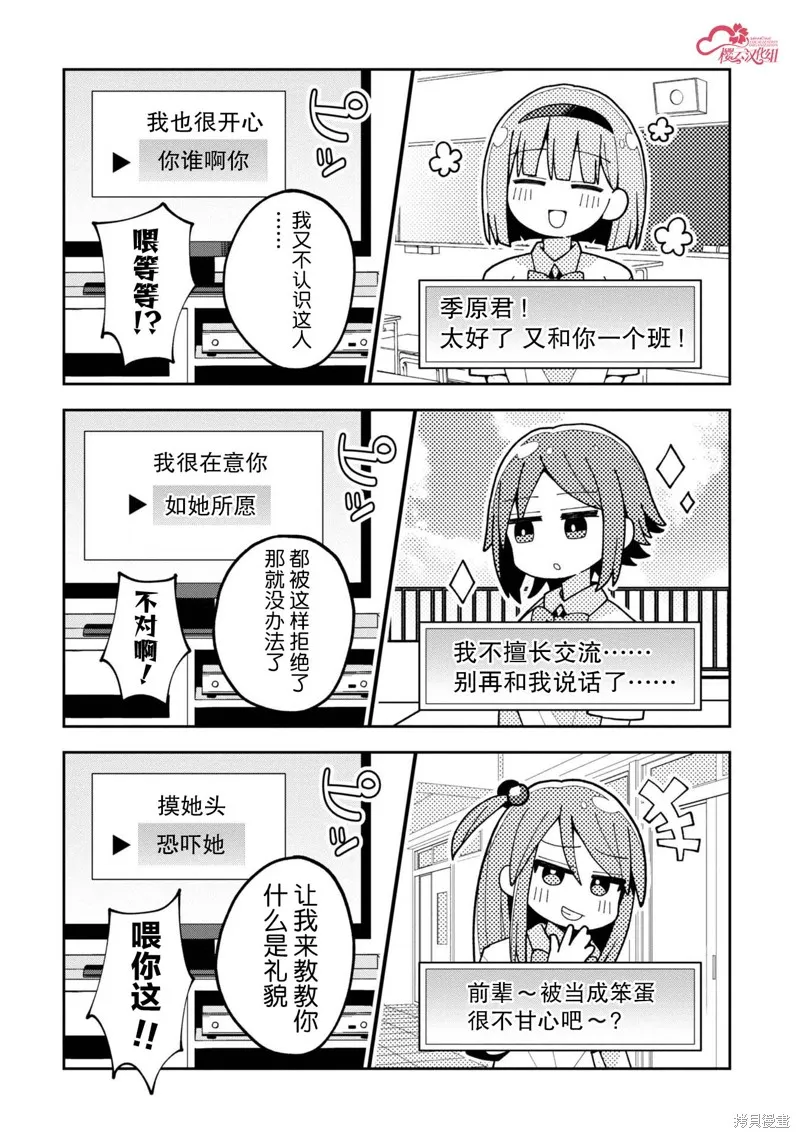 三咲同學是非攻略對象,第17话,第4张