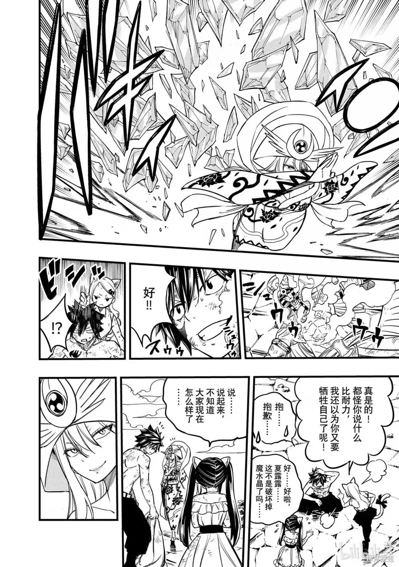 妖精的尾巴 百年任务,第182话,第14张