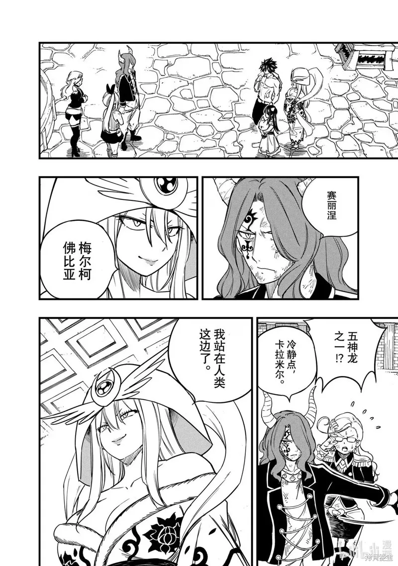 妖精的尾巴 百年任务,第182话,第18张