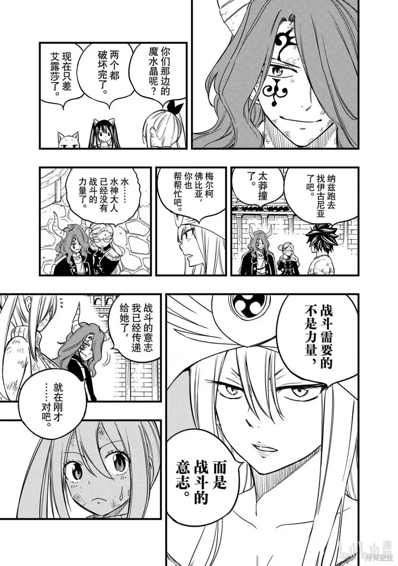 妖精的尾巴 百年任务,第182话,第19张
