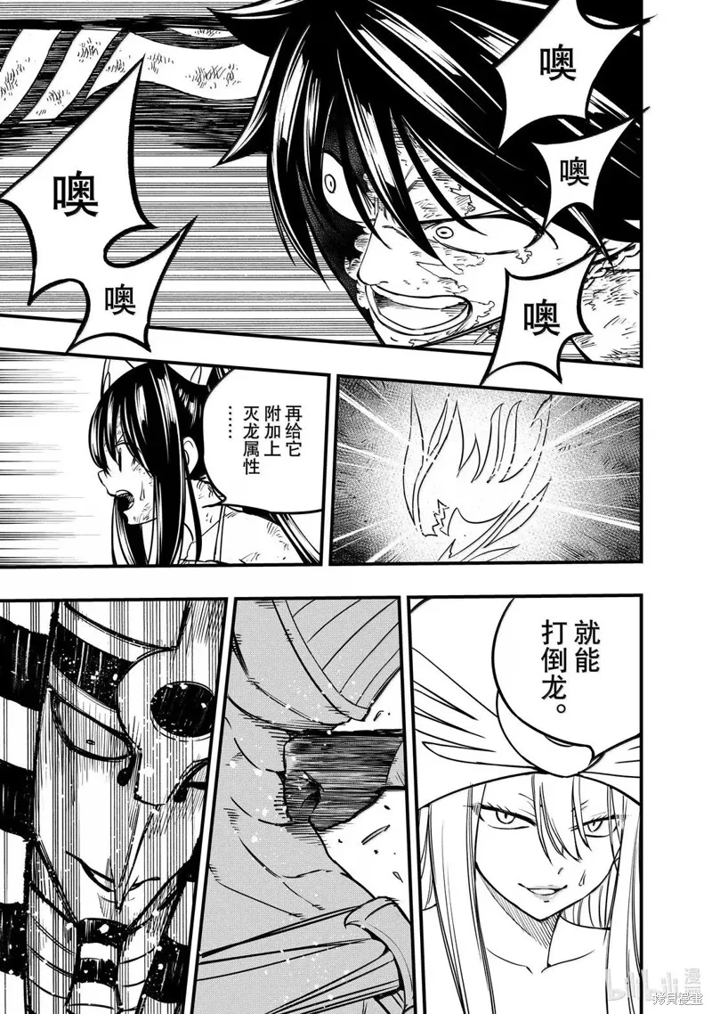 妖精的尾巴 百年任务,第182话,第9张
