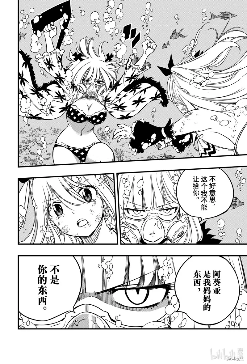 妖精的尾巴 百年任务,第167话,第10张