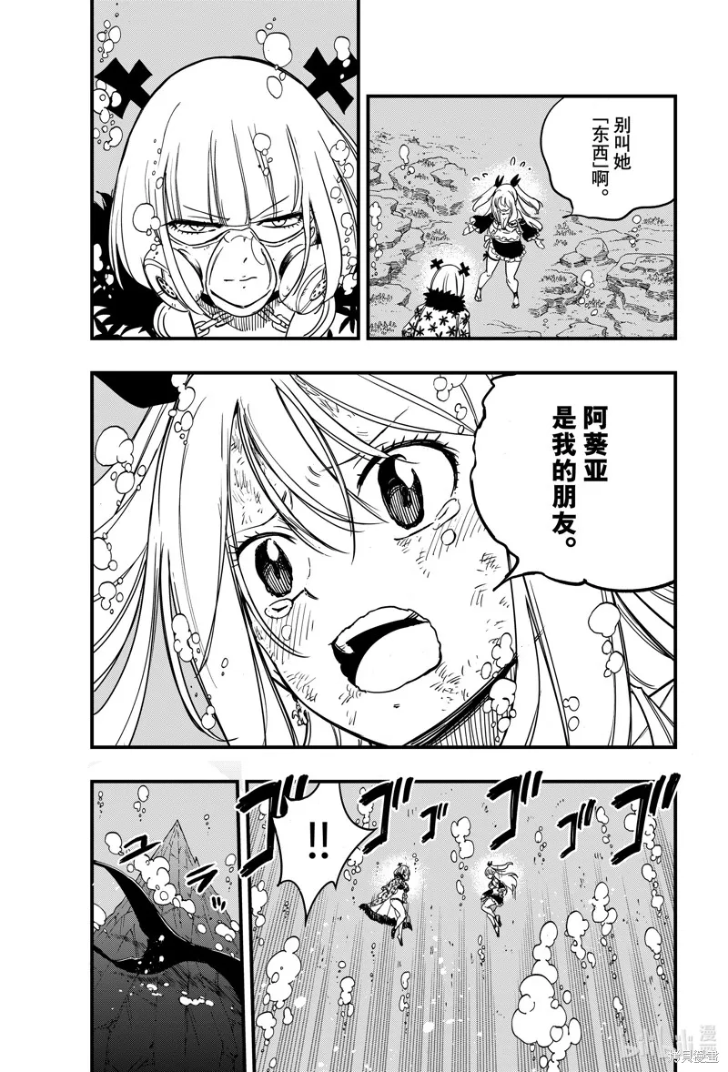 妖精的尾巴 百年任务,第167话,第11张