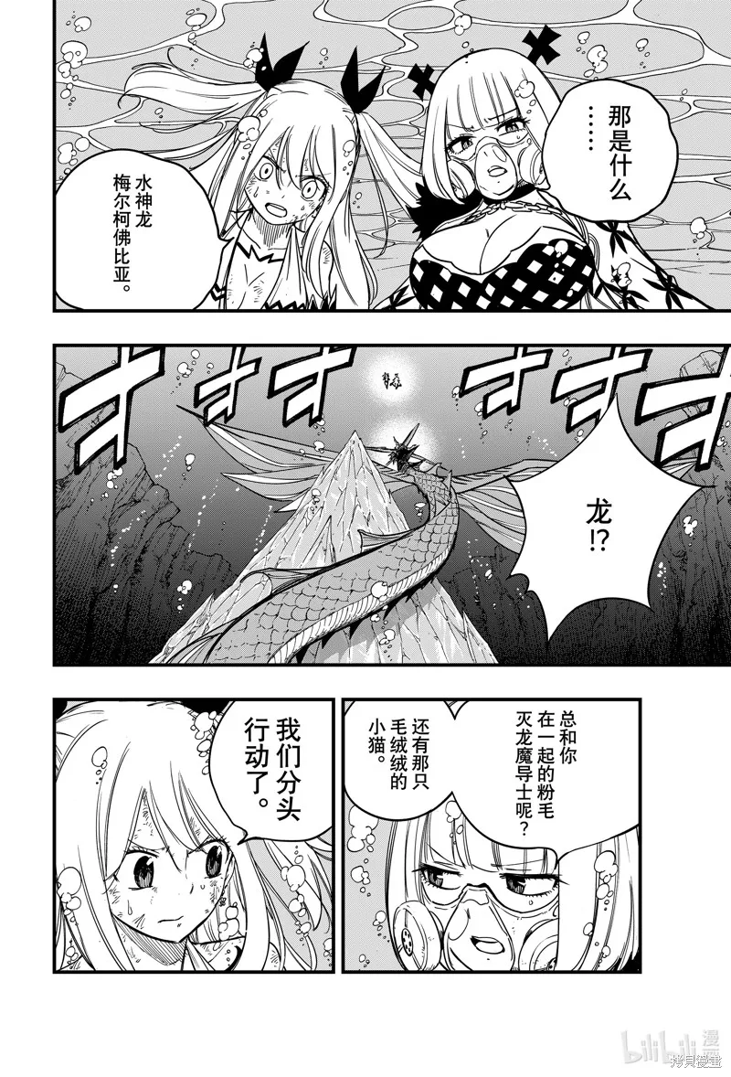 妖精的尾巴 百年任务,第167话,第14张