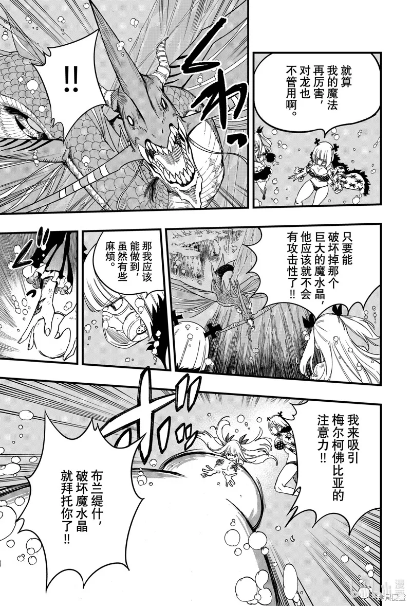 妖精的尾巴 百年任务,第167话,第15张