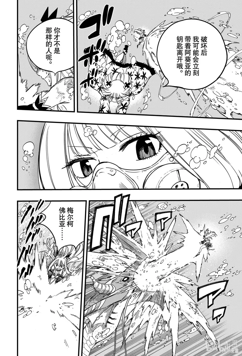 妖精的尾巴 百年任务,第167话,第16张