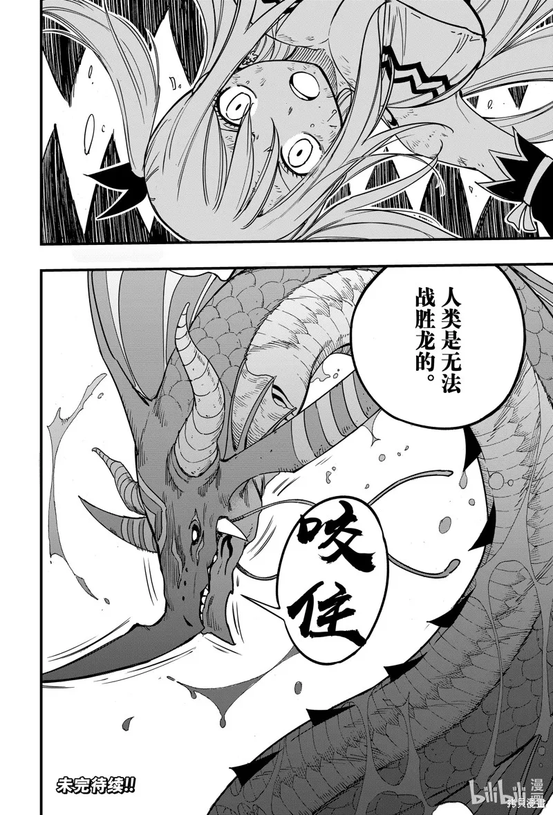 妖精的尾巴 百年任务,第167话,第20张