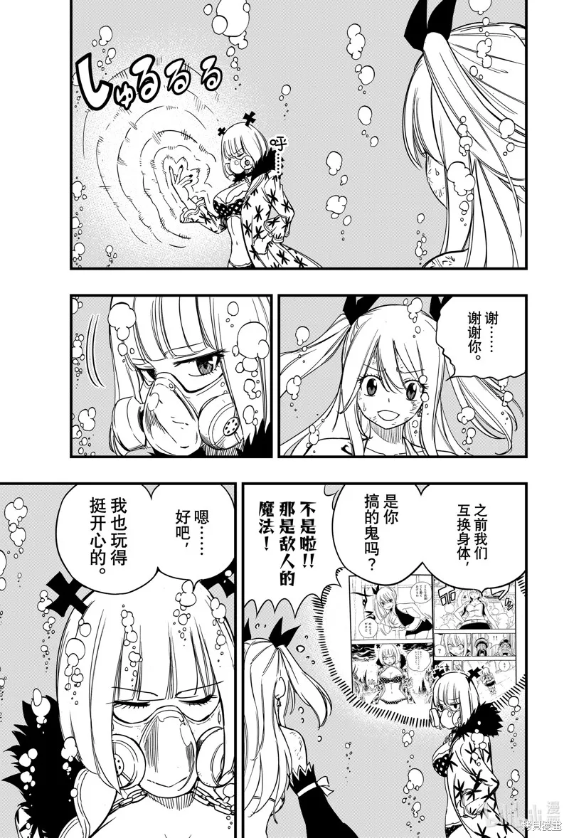 妖精的尾巴 百年任务,第167话,第5张