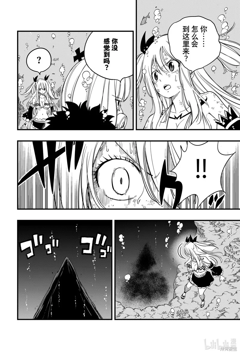 妖精的尾巴 百年任务,第167话,第6张