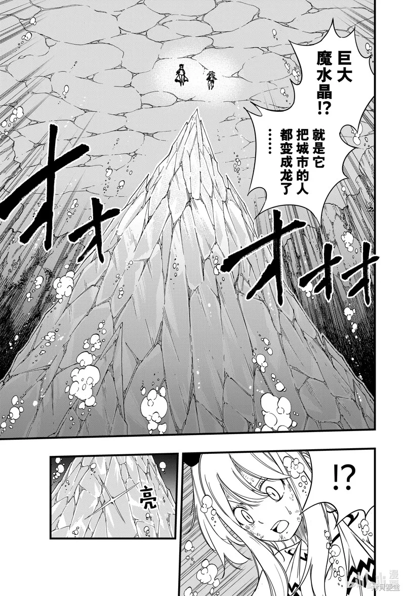 妖精的尾巴 百年任务,第167话,第7张