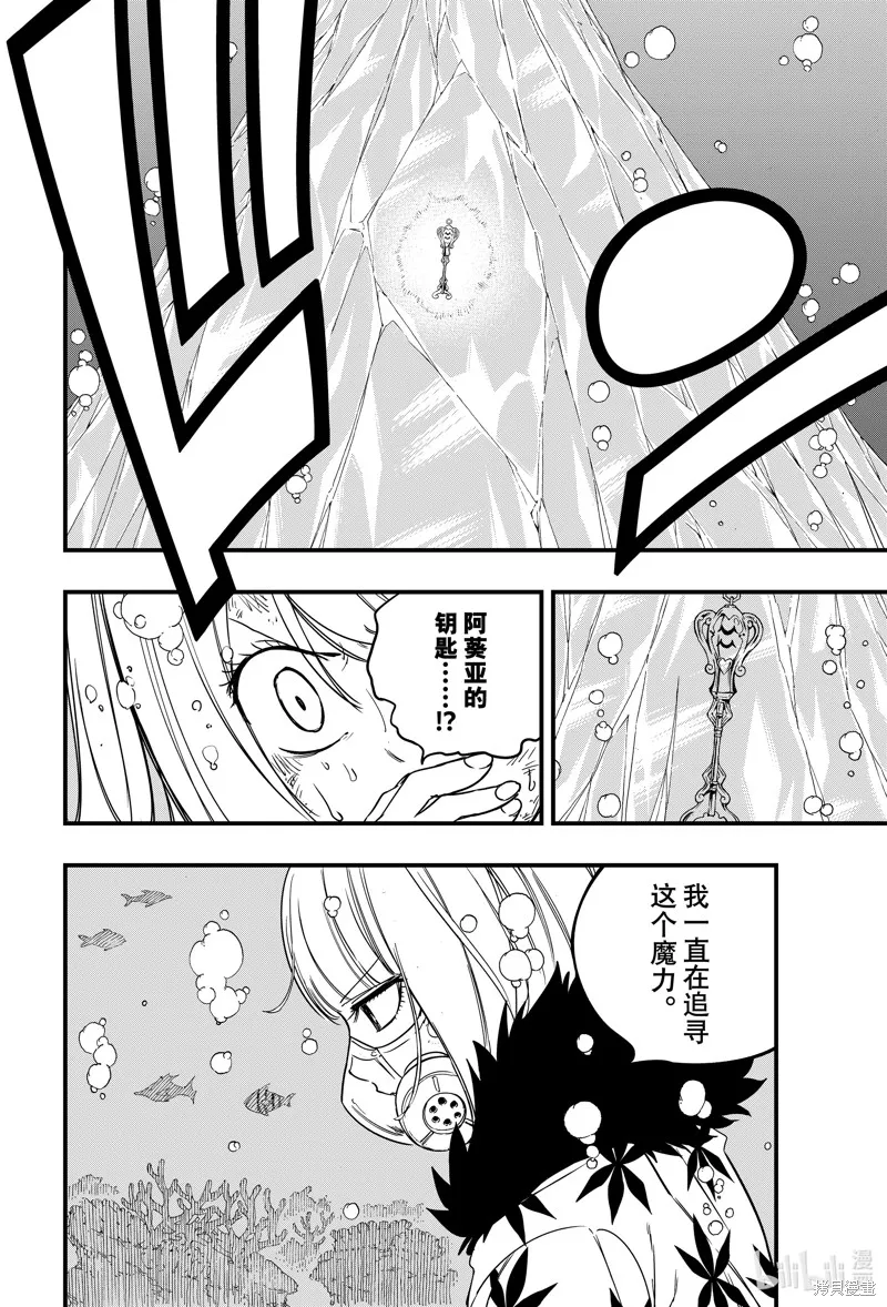 妖精的尾巴 百年任务,第167话,第8张