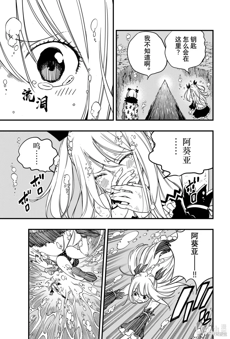 妖精的尾巴 百年任务,第167话,第9张