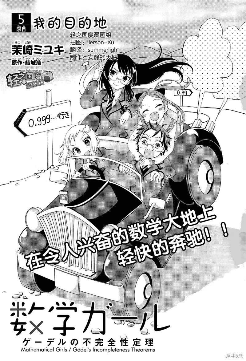數學少女 哥德爾不完備定理,第05话,第1张