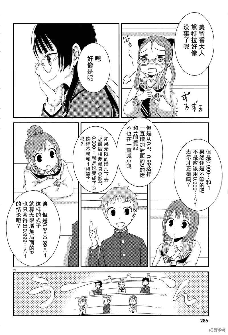 數學少女 哥德爾不完備定理,第05话,第10张