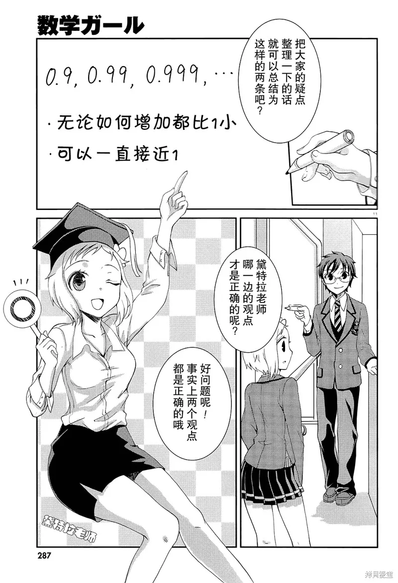 數學少女 哥德爾不完備定理,第05话,第11张