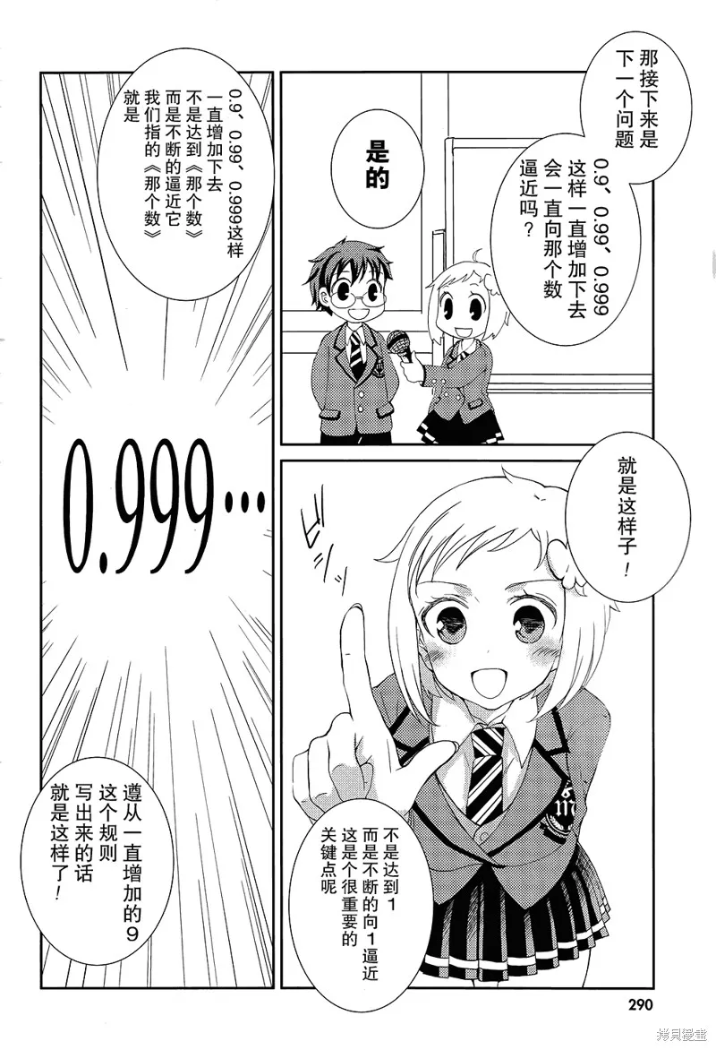 數學少女 哥德爾不完備定理,第05话,第14张