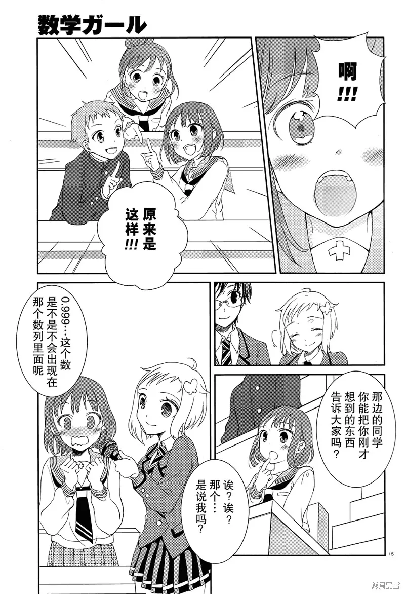 數學少女 哥德爾不完備定理,第05话,第15张