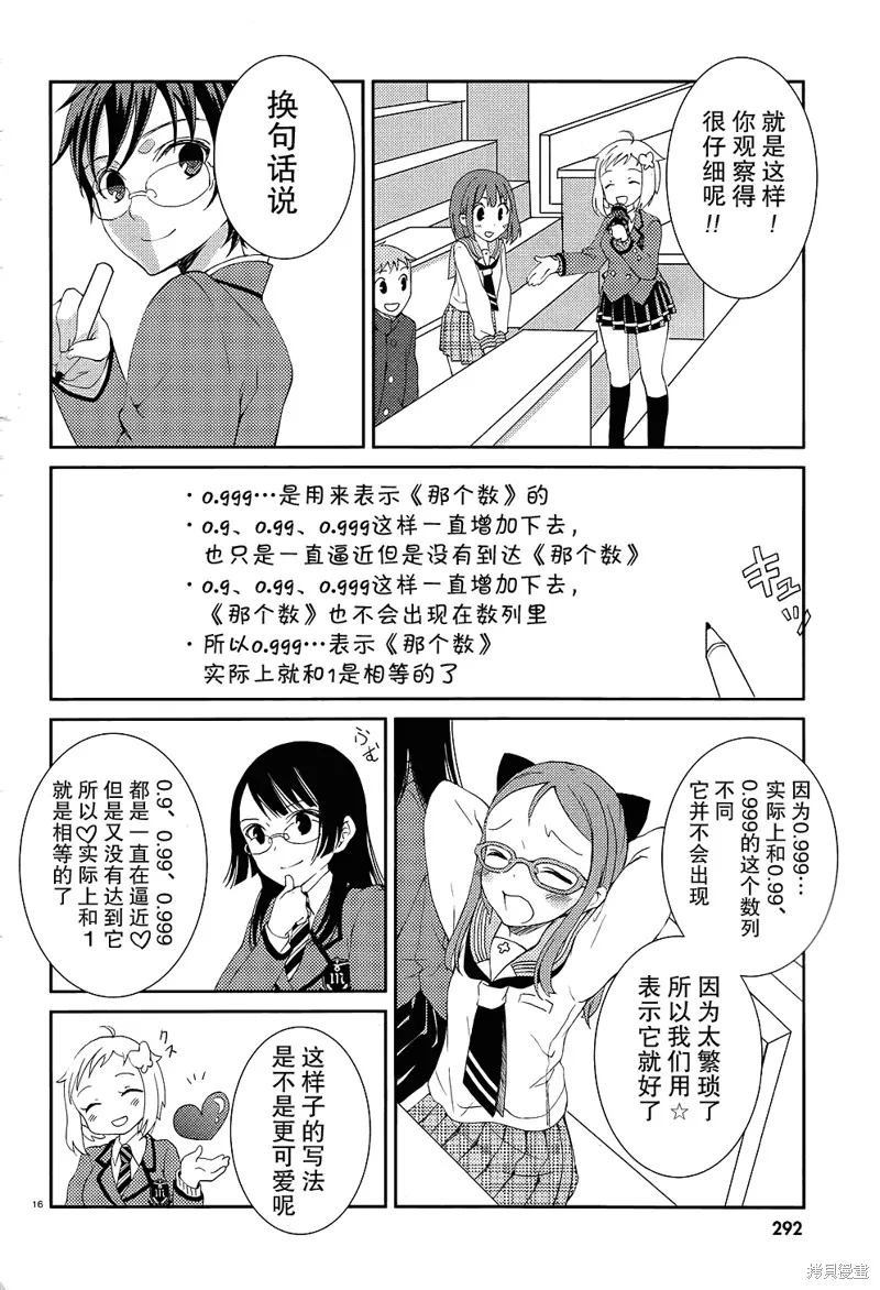 數學少女 哥德爾不完備定理,第05话,第16张
