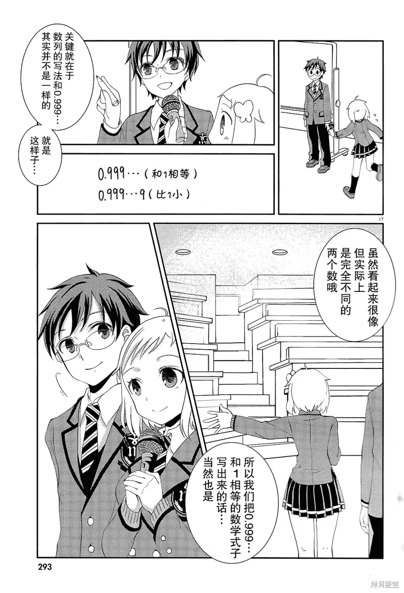 數學少女 哥德爾不完備定理,第05话,第17张