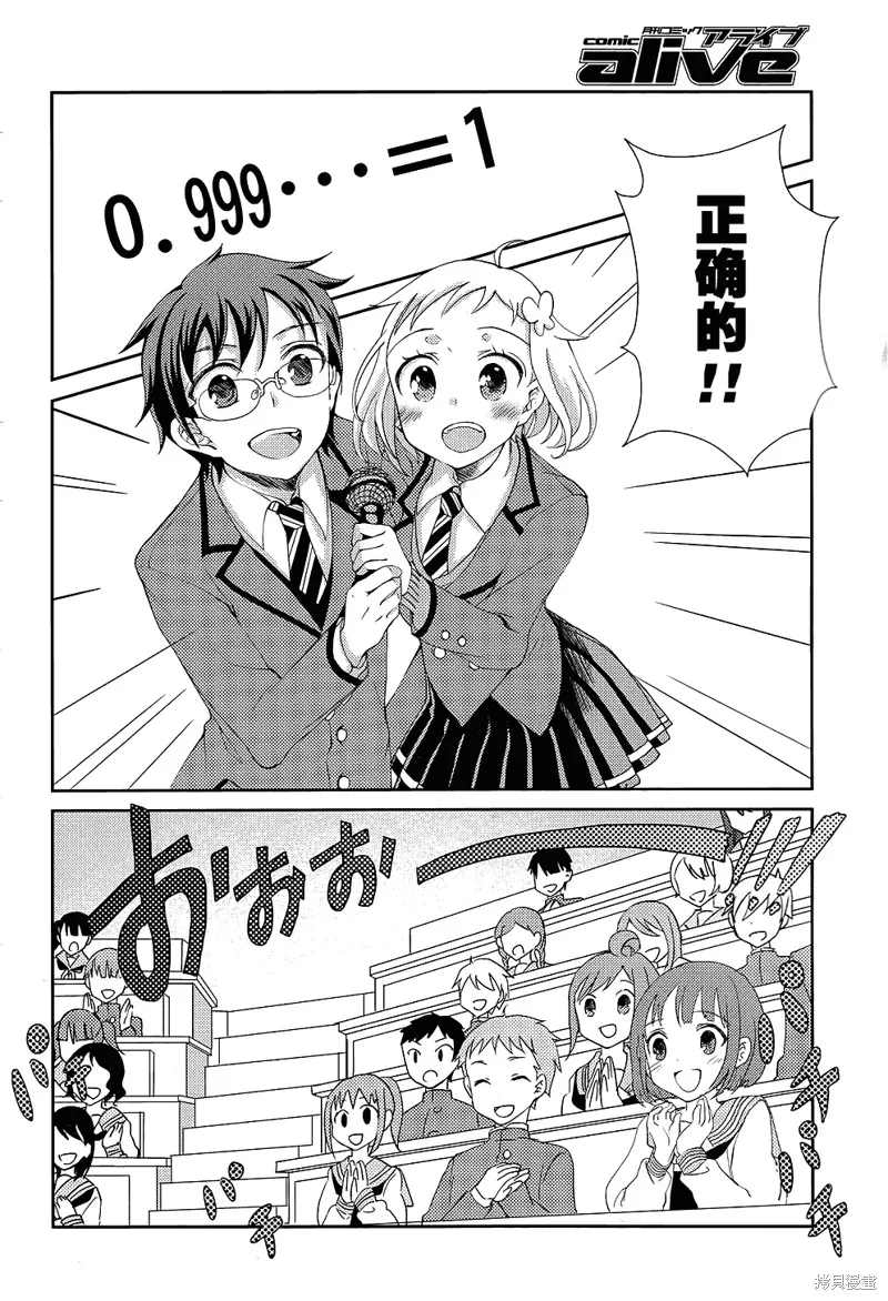 數學少女 哥德爾不完備定理,第05话,第18张