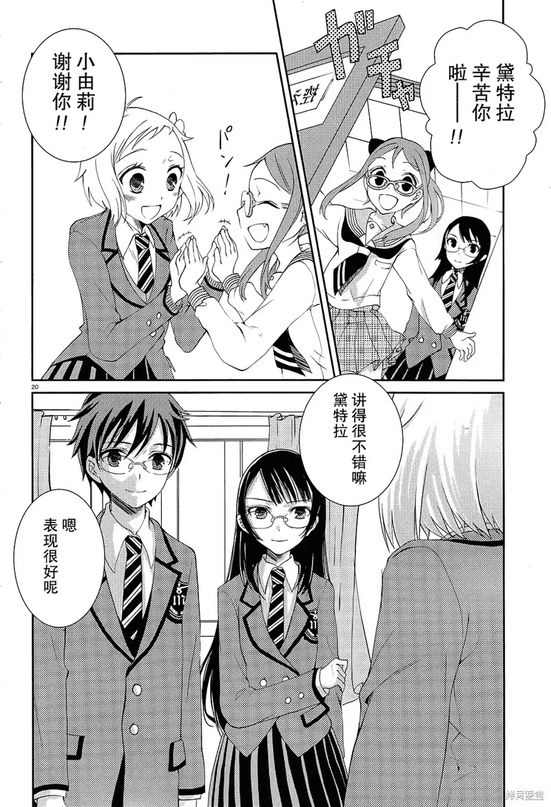 數學少女 哥德爾不完備定理,第05话,第20张