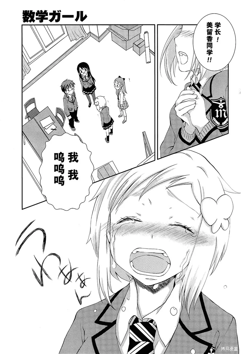 數學少女 哥德爾不完備定理,第05话,第21张